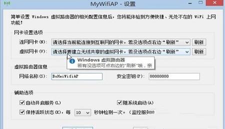 MyWifiAP(虚拟路由器软件)特别版