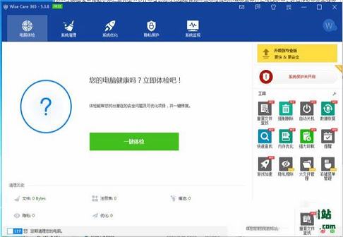 Wise Care 365中文绿色专业版下载