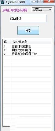 Aiys小说下载器