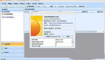效能桌面便笺专业版