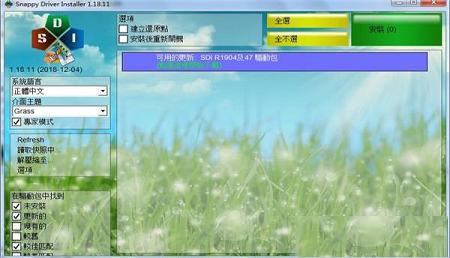 Snappy Driver Installer(驱动检测安装工具)中文绿色版