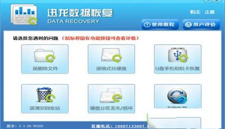 迅龙数据恢复软件免费版