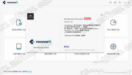 万兴数据恢复专家(Wondershare Recoverit)