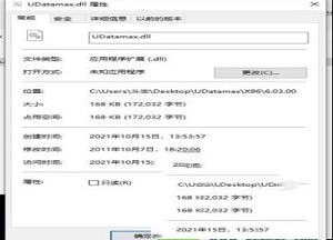 UDatamax.dll文件