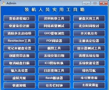 装机人员工具箱完整版
