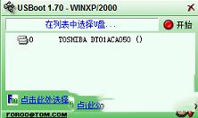 usbboot工具绿色版