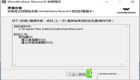 Wondershare Recoverit下载 v9.0.6.20(附破解教程)