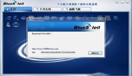 bluesoleil破解版