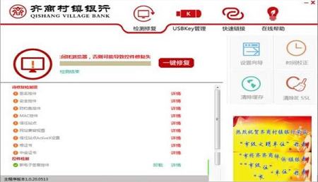 齐商银行网银助手最新版