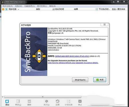 SyncBackPro 8破解版