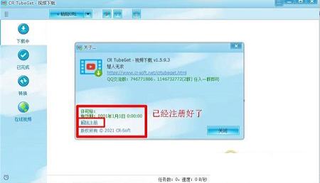 CR TubeGet破解版