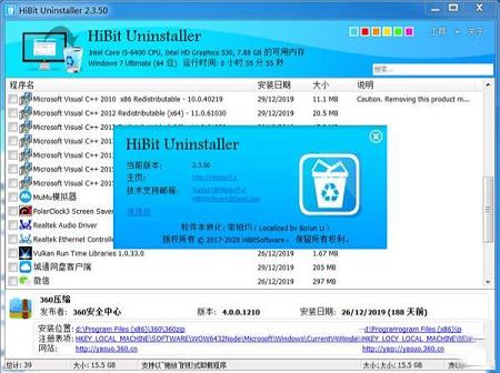 HiBit Uninstaller(全能卸载优化工具)中文版下载-HiBit Uninstaller便携版 v2.3.5