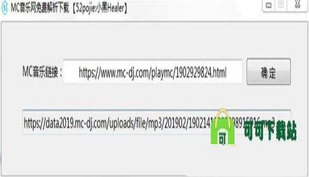 MC音乐网免费解析下载工具