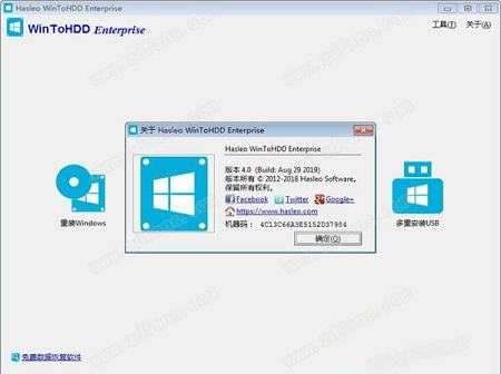 WinToHDD Enterprise企业版下载 v4.4 