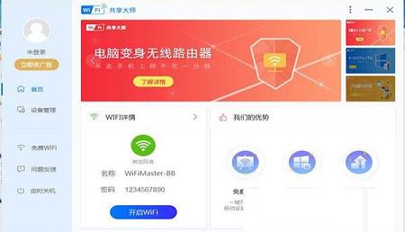WiFi共享大师