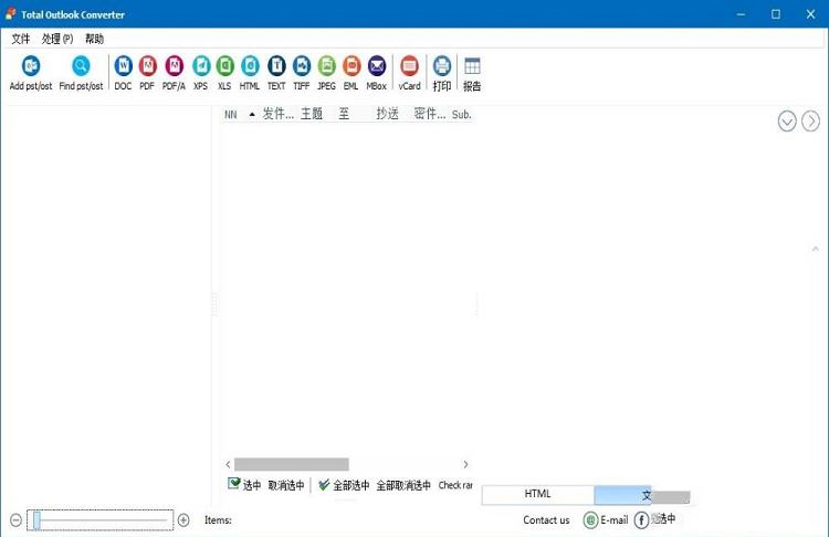 Total Outlook Converter中文绿色版