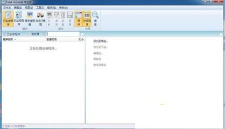Total Uninstall 6破解版