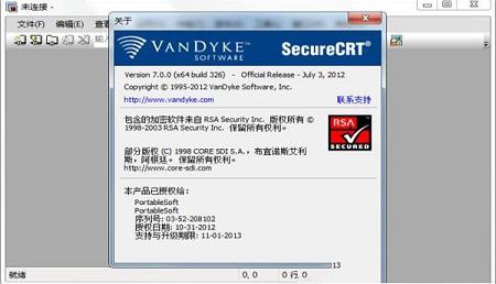 Secure CRT 7破解版