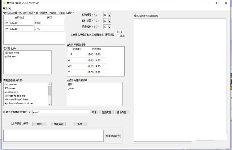 管控孩子电脑软件免费版