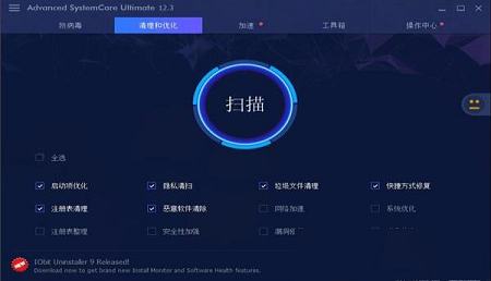 Advanced SystemCare Ultimate(病毒防护优化软件)中文破解版