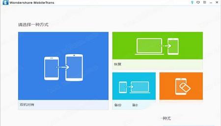 MobileTrans破解版