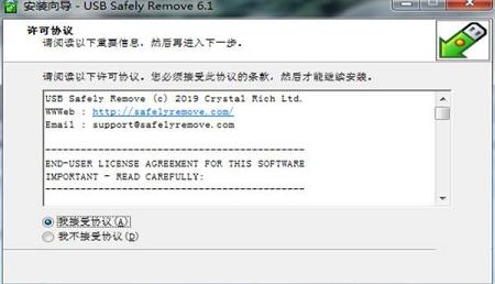 USB Safely Remove中文破解版 v6.1.7下载(附注册机)