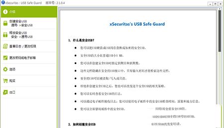 xSecuritas USB破解版