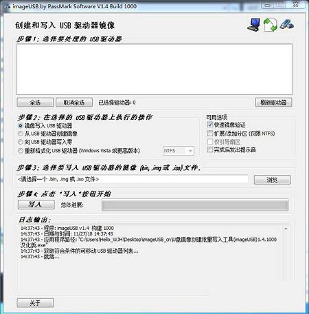imageusb中文版
