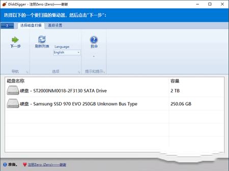 DiskDigger中文绿色特别版
