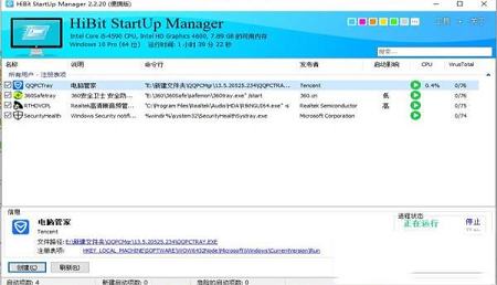 HiBit Startup Manager绿色中文版