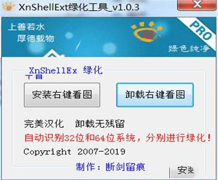 XnShellEx绿色版 v1.0.3下载