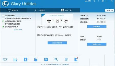 Glary Utilities破解版