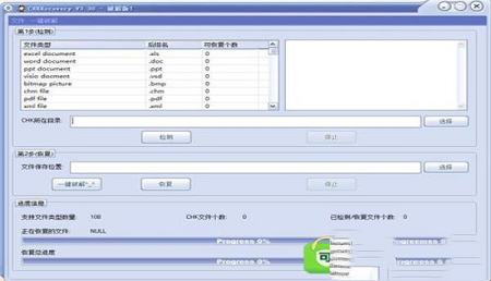 CHKRecovery绿色破解版