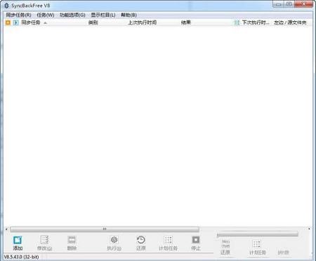 syncbackfree官方版