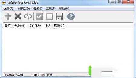 softperfect ram disk破解版