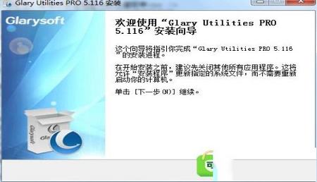 Glary Utilities破解版