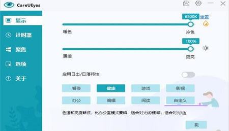 CareUEyes Pro 2破解版