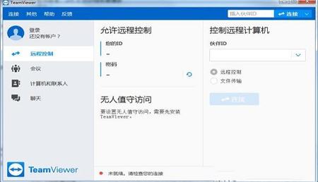 TeamViewer 15绿色版