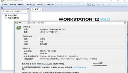 VMware Workstation 12破解版