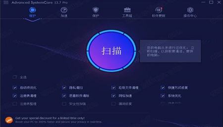 Advanced SystemCare Free中文免费版