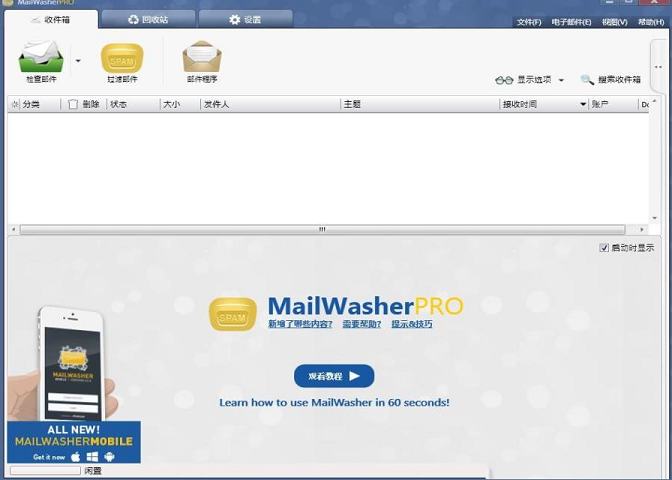 MailWasher绿色破解版