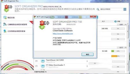 Soft Organizer Pro(高级软件卸载工具)专业版
