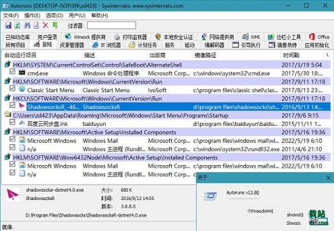 AutoRuns汉化版，AutoRuns中文版，启动项工具，启动项优化工具，开机启动工具，启动项管理工具，系统清理工具，系统启动项管理工具，启动项目管理工具