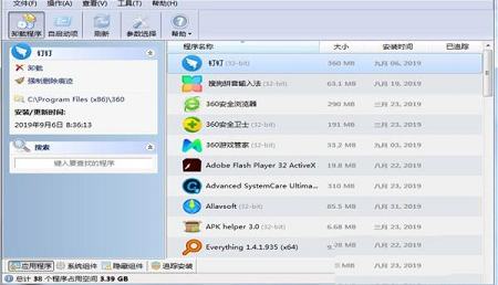 Uninstall Tool(卸载清理器)中文优化破解便携版