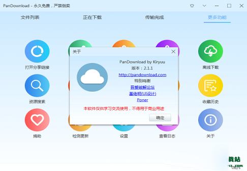 PanDownload最新版