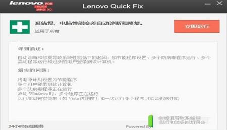 系统慢电脑性能变差自动诊断修复工具免费版