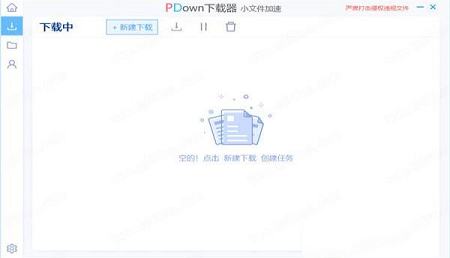 PDown下载器绿色版