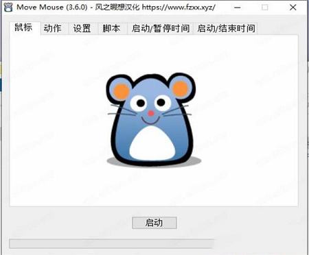 Move mouse汉化版