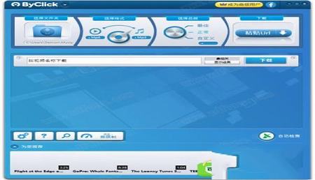 ByClick Downloader破解版