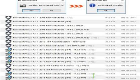 RuntimePack(运行时库组件)绿色版